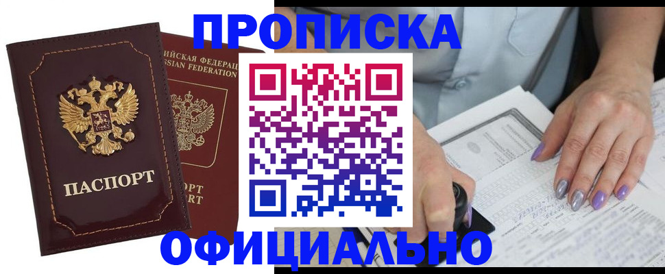 прописка ребенка в Кизляре
